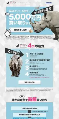 WEB買い取りサイト「サイノツノ」のLPデザイン（サービス・保険・金融／グレー系／シンプル系）PC版