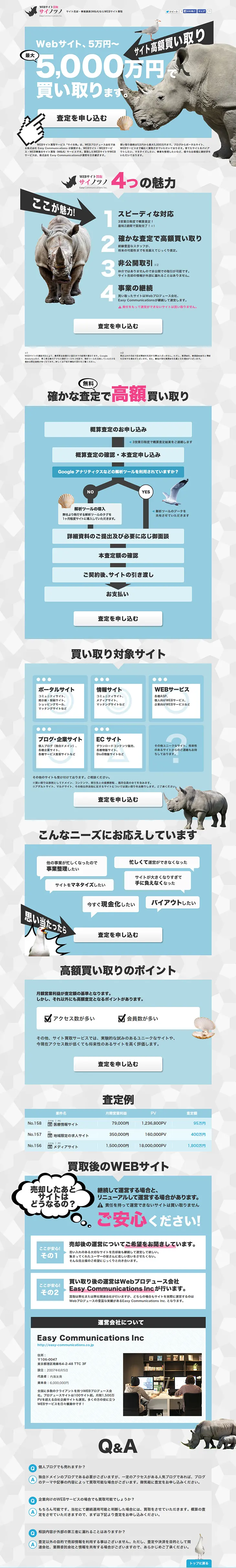 Web buyback site 'Sainotsuno' LP design (Services, Insurance, and Finance / Shades of grey / Simple) PC version
