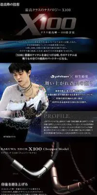 RAKUWAネックX100 （チョッパーモデル）のLPデザイン（美容・スキンケア・香水／ブラック系／かっこいい系）PC版