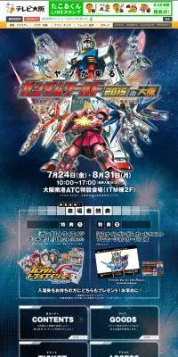 ガンダムワールド2015　in大阪のLPデザイン（サービス・保険・金融／ブルー系／かっこいい系）PC版