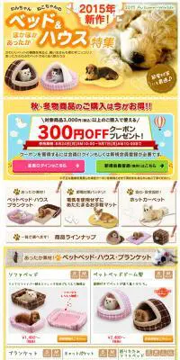 わんちゃん・ねこちゃんのぽかぽかあったかベッドのLPデザイン（ペット・花・DIY工具／イエロー系／かわいい系）PC版