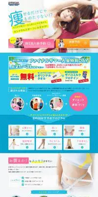 ファイナルサマー入会特別DAYのLPデザイン（美容サービス／ブルー系／健康・癒し系）PC版