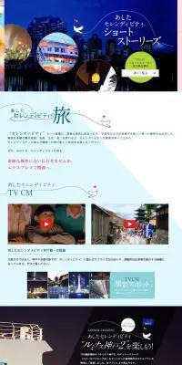 あしたセレンディピティの旅のLPデザイン（旅行・アウトドア／カラフル系／キレイ系）PC版
