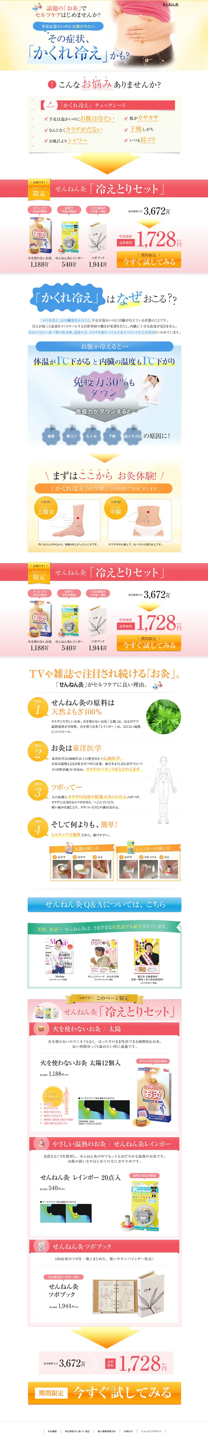 Sennenkyu LP design (Beauty, Skincare, Fragrance / White-based / Health and Wellness) PC version