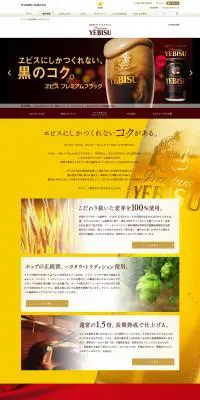 100年プレミアム　エビスビールのLPデザイン（飲料・お酒／イエロー系／かっこいい系）PC版