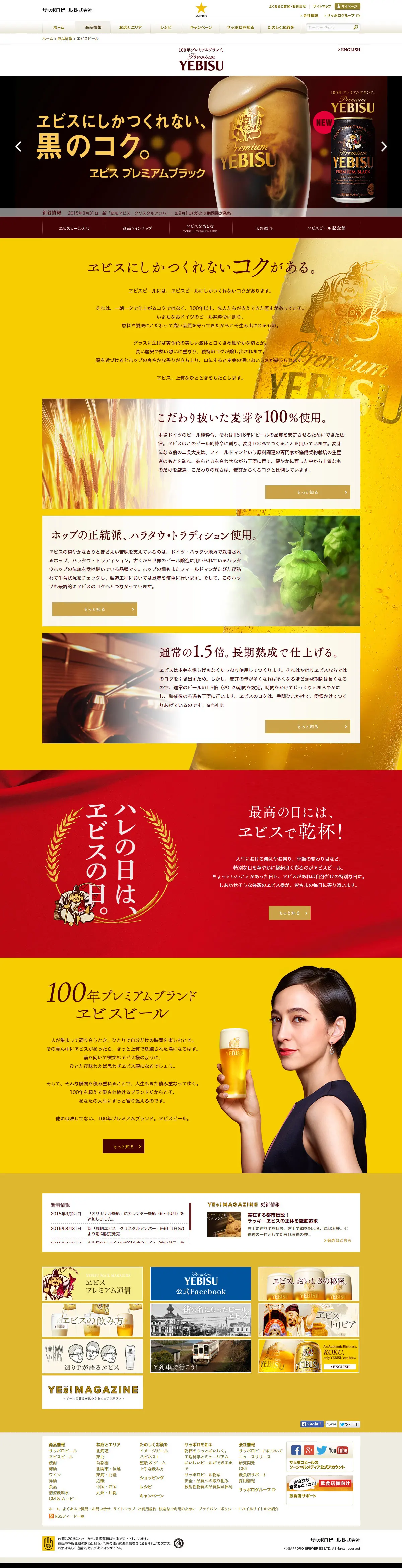 100-Year Premium Yebisu Beer LP design (Beverages and Alcohol / yellow / Cool style) PC version