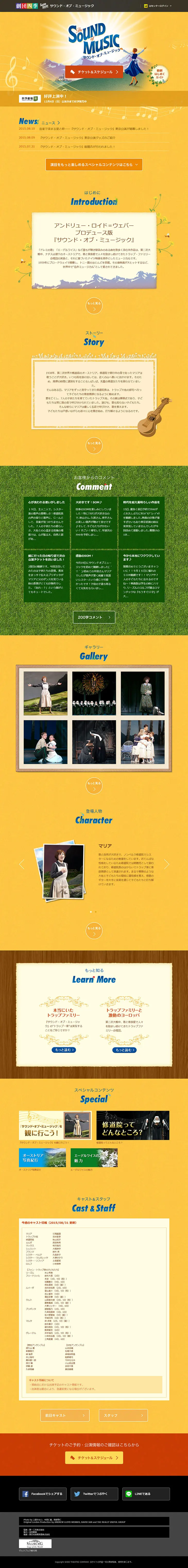 Shiki Theatre Company: The Sound of Music LP design (Services, Insurance, and Finance / yellow / Cute style) PC version