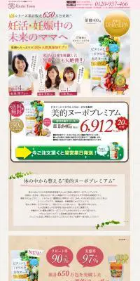 美的ヌーボのLPデザイン（健康・美容食品・サプリ／ベージュ系／キレイ系）PC版