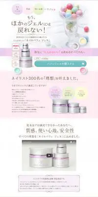 ネイルパフェジェルのLPデザイン（美容・スキンケア・香水／カラフル系／かわいい系）PC版
