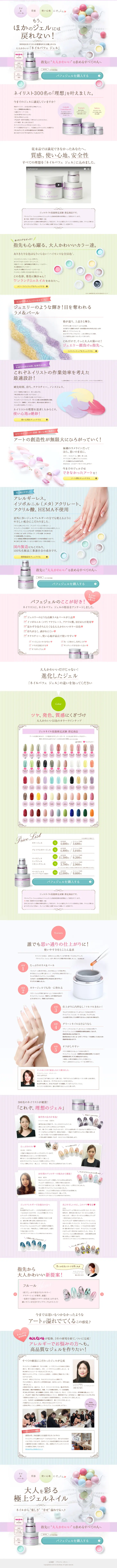 Nail Parfait Gel LP design (Beauty, Skincare, Fragrance / Multi-color type / Cute style) PC version