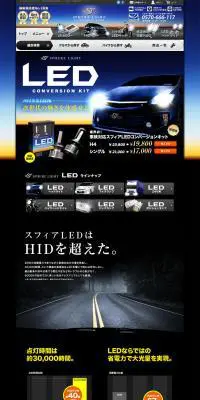 スフィアLEDヘッドライトのLPデザイン（車・バイク・自転車／ブラック系／かっこいい系）PC版