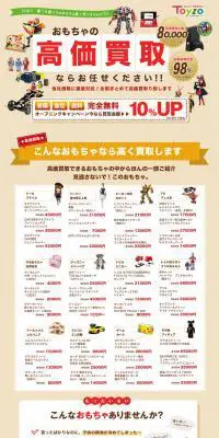 おもちゃの高価買取のLPデザイン（サービス・保険・金融／ブラウン系／にぎやか系）PC版