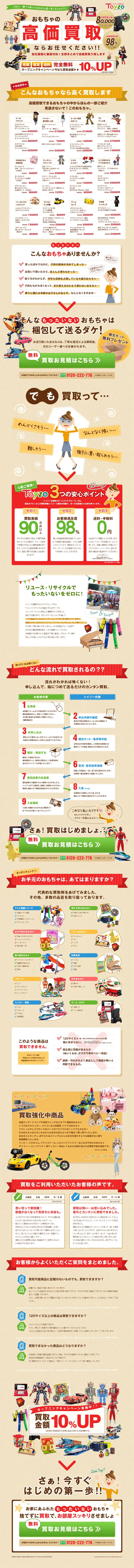 Top-Dollar Toy Buying LP design (Services, Insurance, and Finance / Brown tones / Lively type) PC version