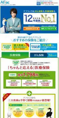 アフラックのLPデザイン（サービス・保険・金融／ホワイト系／シンプル系）PC版