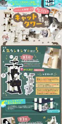 キャットタワー特集のLPデザイン（ペット・花・DIY工具／グリーン系／かわいい系）PC版