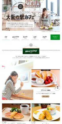 時間別におすすめ 大阪の駅カフェのLPデザイン（旅行・アウトドア／ホワイト系／かわいい系）PC版