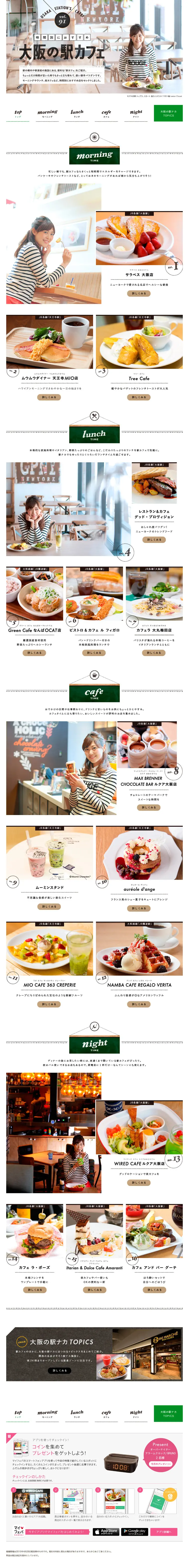 Osaka Station Cafes Recommended by Time of Day LP design (Travel & Outdoor / White-based / Cute style) PC version
