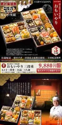 おもてなし特大8.5寸三段重のLPデザイン（インターネットサービス／ブラック系）PC版