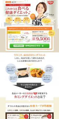 日清食品　カミングダイエットのLPデザイン（美容・スキンケア・香水／ベージュ系／キレイ系）PC版