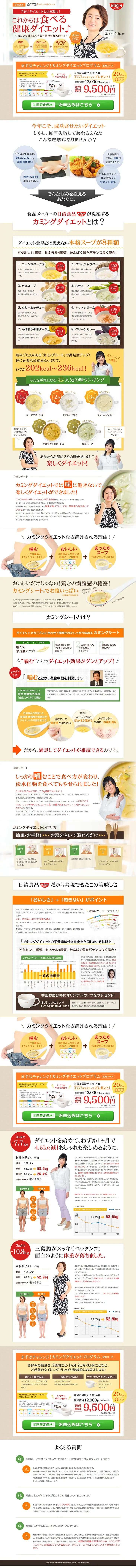 Nissin Foods Coming Diet LP design (Beauty, Skincare, Fragrance / Beige tones / Refined style) PC version