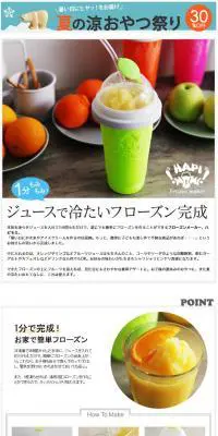 ハピモミ　フローズンメーカーのLPデザイン（食品／ホワイト系／かわいい系）PC版