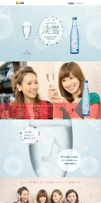 淡雪スパークリングのLPデザイン（飲料・お酒／ブルー系／かわいい系）PC版