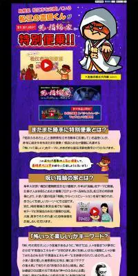 高松の吉田×お化け屋敷 特別便乗！！のLPデザイン（サービス・保険・金融／パープル系／にぎやか系）PC版