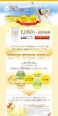 ローヤルゼリーRJ100のLPデザイン（健康・美容食品・サプリ／イエロー系／信頼・安心系）PC版