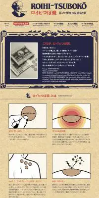 ロイヒつぼ膏　ニチバンのLPデザイン（日用雑貨／イエロー系／信頼・安心系）PC版