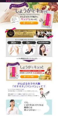 しょうがでキュッとのLPデザイン（美容・スキンケア・香水／イエロー系／かわいい系）PC版