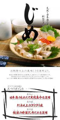 お刺身仕立て「じめ」詰合せのLPデザイン（食品／ホワイト系／シンプル系）PC版