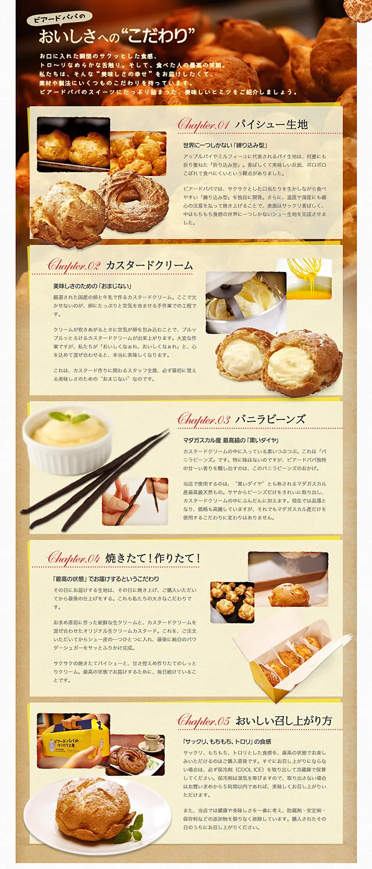 Beard Papa's commitment to deliciousness LP design (Sweets and Snacks / Brown tones / Cute style) PC version