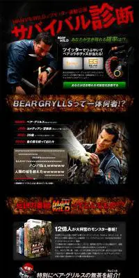 サバイバル診断のLPデザイン（サービス・保険・金融／ブラック系／力強い系）PC版