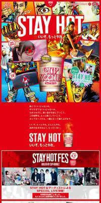 STAY HOTいいぞ、もっとやれ。CUP NOODLEのLPデザイン（食品／レッド系／派手系）PC版