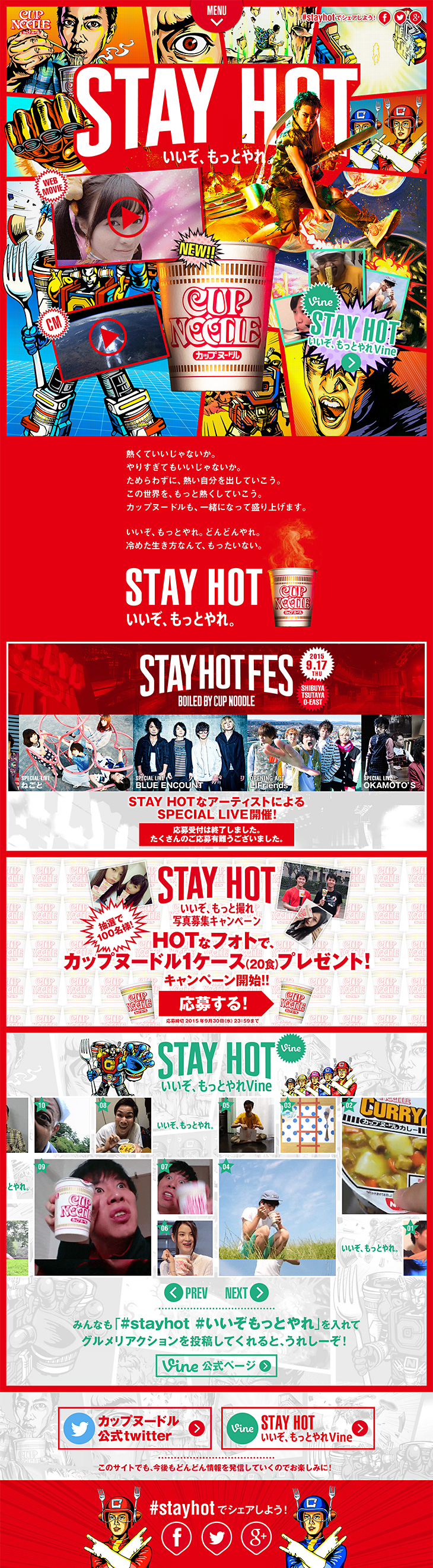 STAY HOTいいぞ、もっとやれ。CUP NOODLE_pc_1