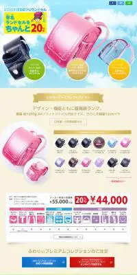 ランドセル 2016年度のLPデザイン（キッズ・ベビー・玩具／カラフル系／爽やか系）PC版