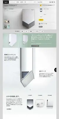 ダイソン　AirbladeVのLPデザイン（家電・パソコン・通信機器／ホワイト系／シンプル系）PC版