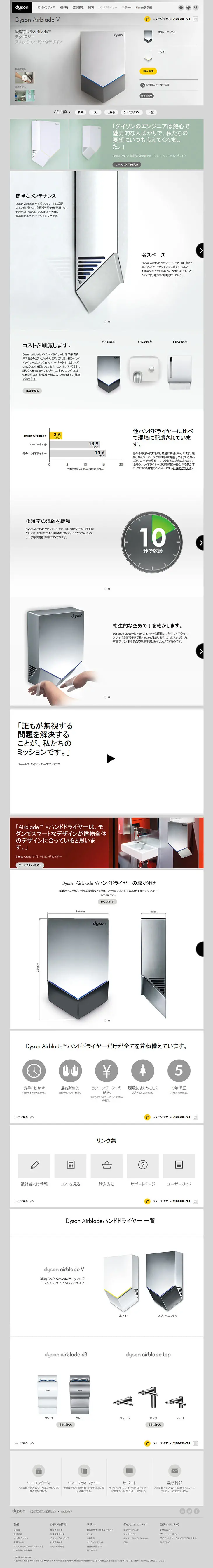 Dyson Airblade V LP design (pc / White-based / Simple) PC version