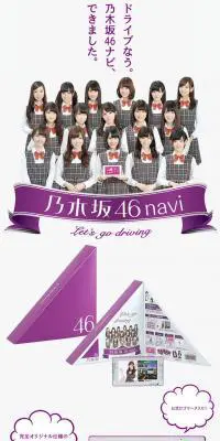 オートバックス　乃木坂46naviのLPデザイン（車・バイク・自転車／ホワイト系／かわいい系）PC版