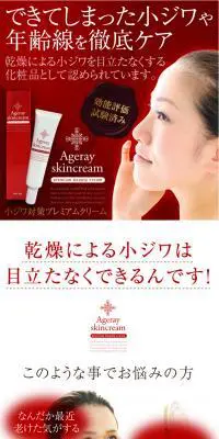 エイジレイスキンクリームのLPデザイン（美容・スキンケア・香水／ホワイト系／アート・芸術系）PC版