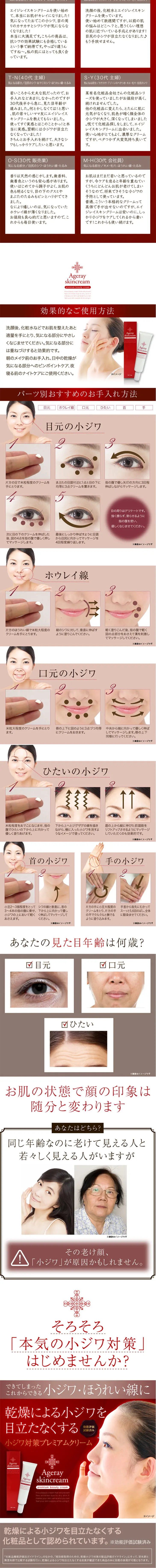 Ageless skin cream LP design (Beauty, Skincare, Fragrance / White-based / Arts) PC version