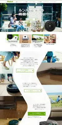 ロボット掃除機　ルンバのLPデザイン（家電・パソコン・通信機器／ホワイト系／信頼・安心系）PC版