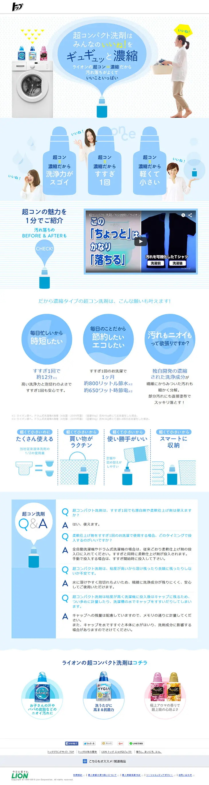 Lion Ultra Compact Detergent LP design (goods / Shades of blue / Cute style) PC version