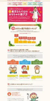 1歳児ならではのおもちゃの選び方のLPデザイン（キッズ・ベビー・玩具／ピンク系／かわいい系）PC版