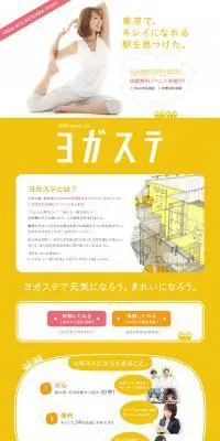 ヨガステのLPデザイン（スポーツ／イエロー系／健康・癒し系）PC版