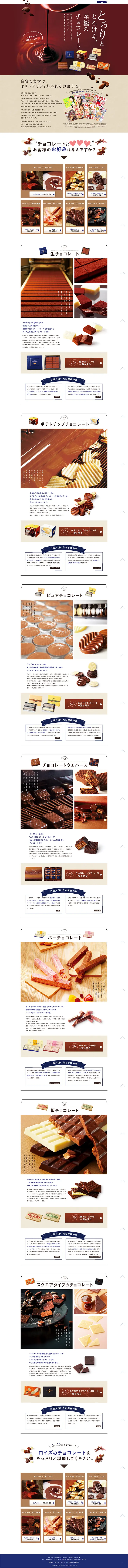Royce' Online Chocolate LP design (food / Brown tones / Refined style) PC version