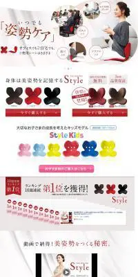 ボディメイクシート スタイル　座るだけの「姿勢ケア」。のLPデザイン（美容・スキンケア・香水／ホワイト系／かっこいい系）PC版