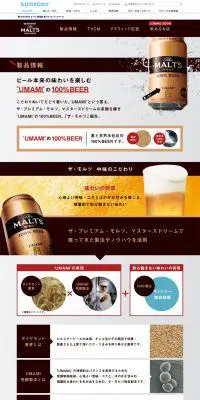 ザ・モルツのLPデザイン（飲料・お酒／グレー系）PC版