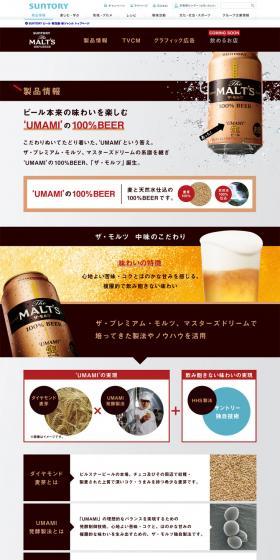 ビール本来の味わいを楽しむ’UMAMI’の100%BEER