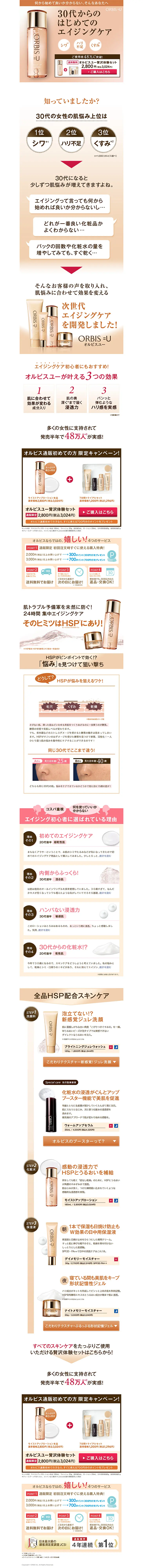 30代からのはじめてのエイジングケアのLPデザイン（美容・スキンケア・香水／ベージュ系／キレイ系）PC版